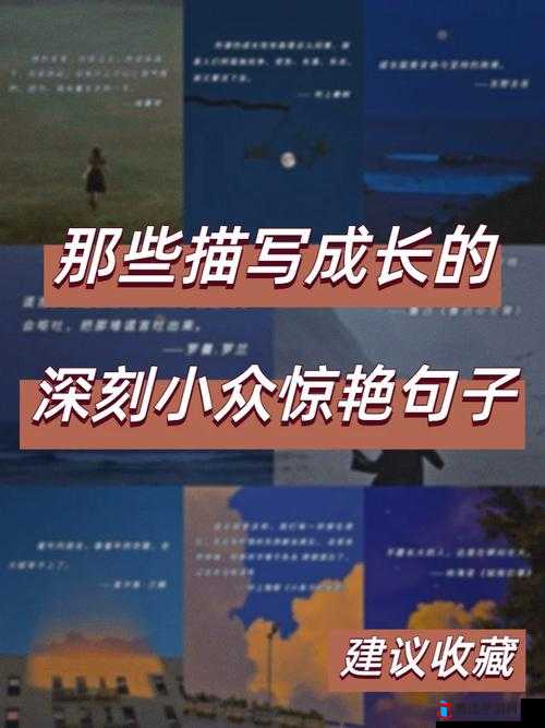 成长的秘密观看：探寻成长背后的独特视角