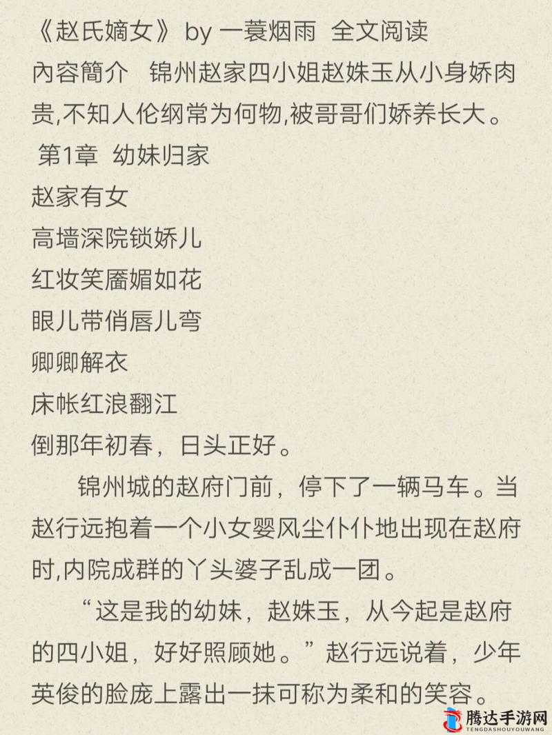 嫡女多娇一女四男的小说:嫡女的多娇爱情与复杂多角恋纠葛