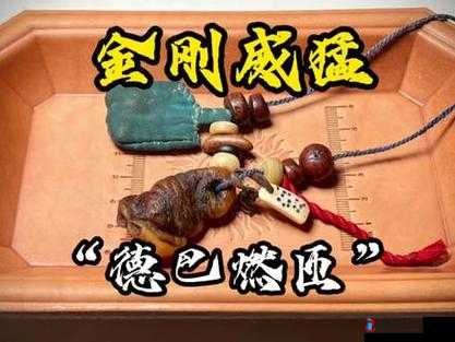 金刚杵捣肉莲所蕴含的神秘且独特的含义探究
