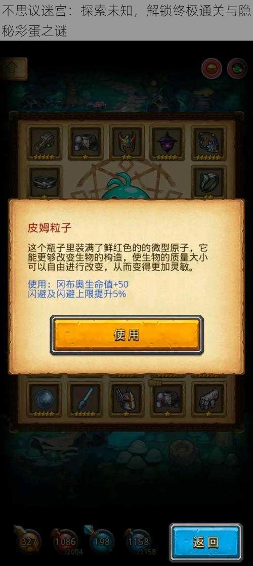 不思议迷宫:探索未知,解锁终极通关与隐秘彩蛋之谜