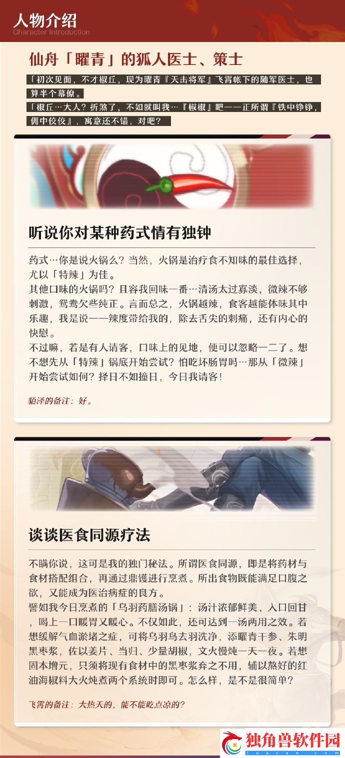 崩坏星穹铁道新角色椒丘皮肤怎么样