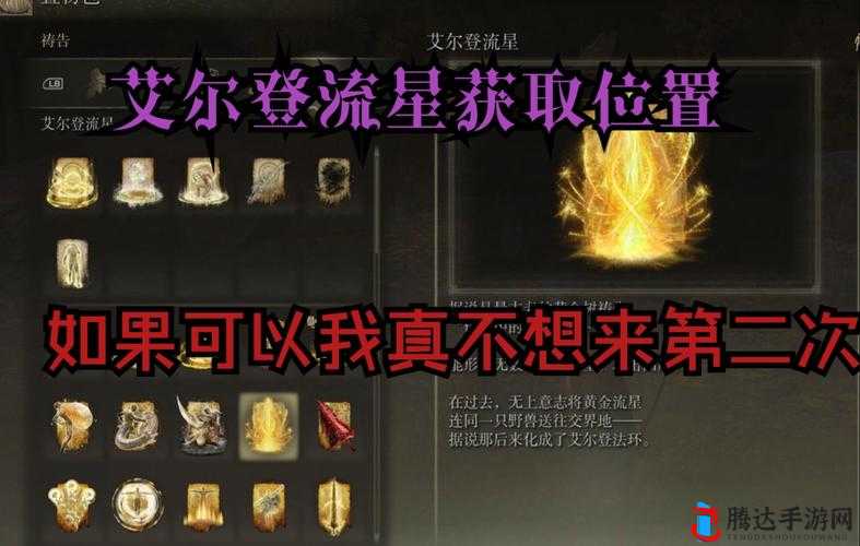 艾尔登法环深度探索，揭秘毁灭流星这一强力道具的获取全攻略