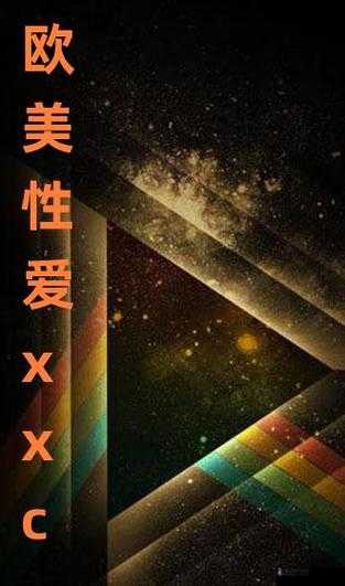 日韩精品欧美色片:探索独特魅力的精彩影像世界
