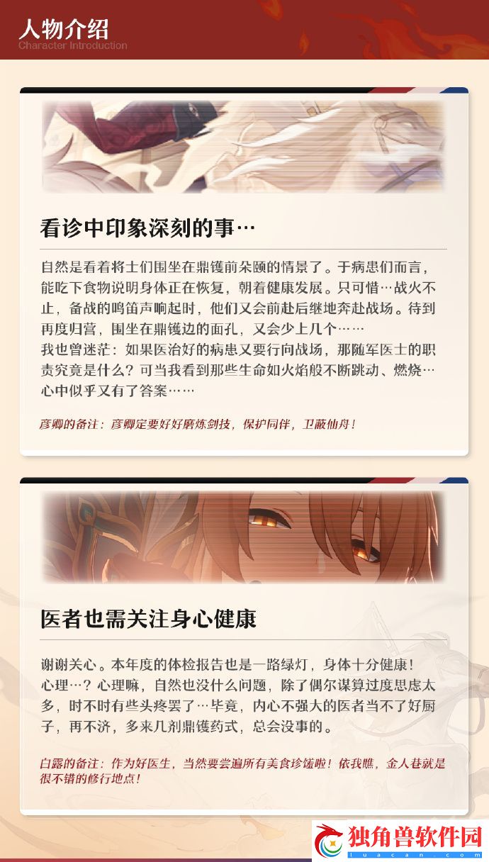 崩坏星穹铁道新角色椒丘皮肤怎么样