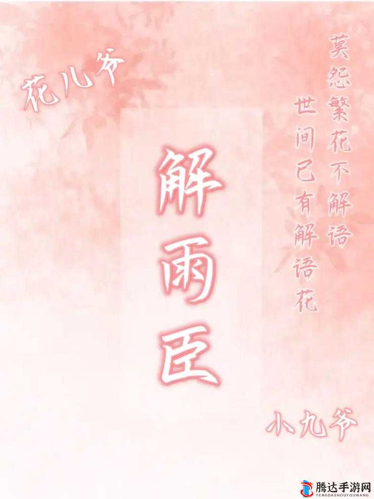 解雨臣委屈哭了-背后原因令人心疼不已