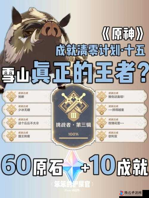解锁暖雪末日药引成就,详尽攻略与创意探索