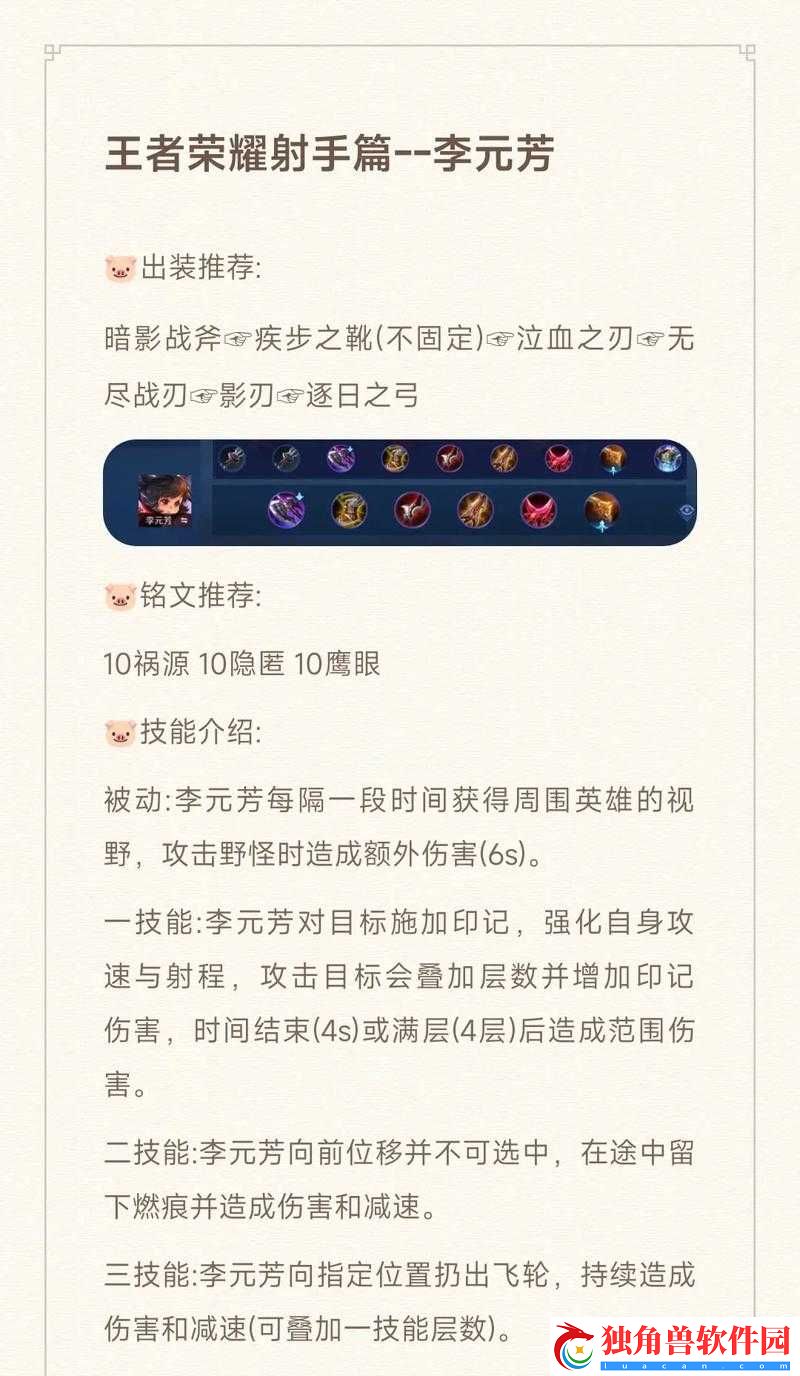 王者荣耀李元芳新版本出装攻略-新版本怎么出装