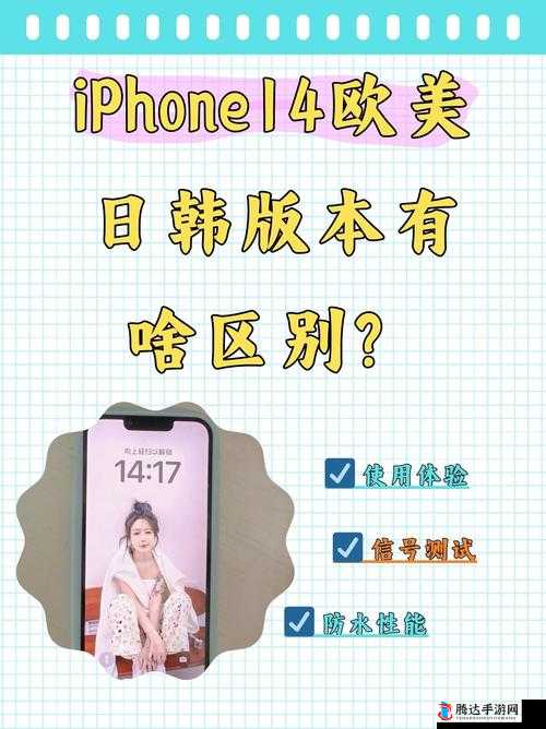 iPhone 14 欧美日韩版本,你了解多少?