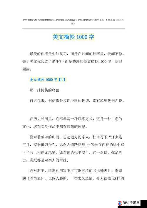 1000 字看了下面有感觉的句子:触动心灵的深度好文