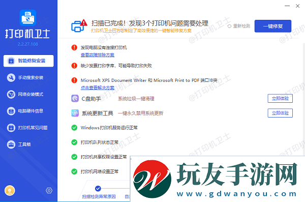 修复打印机问题