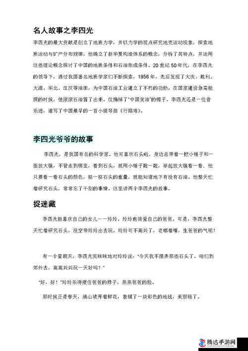 一位具有完整性的老年妇人的故事