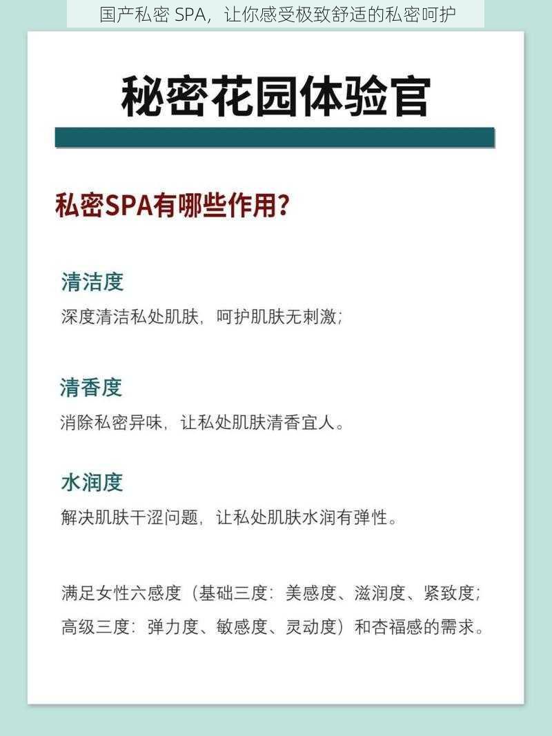 国产私密 SPA,让你感受极致舒适的私密呵护