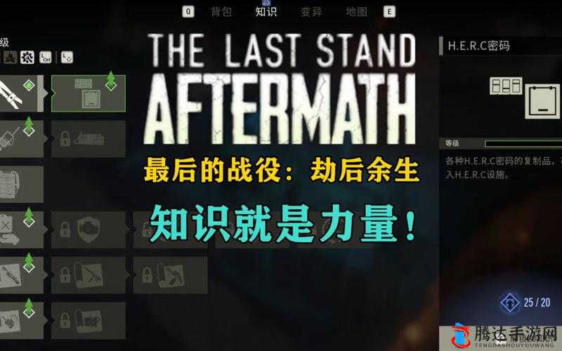 最后的战役,劫后余生电池获取与使用方法一览
