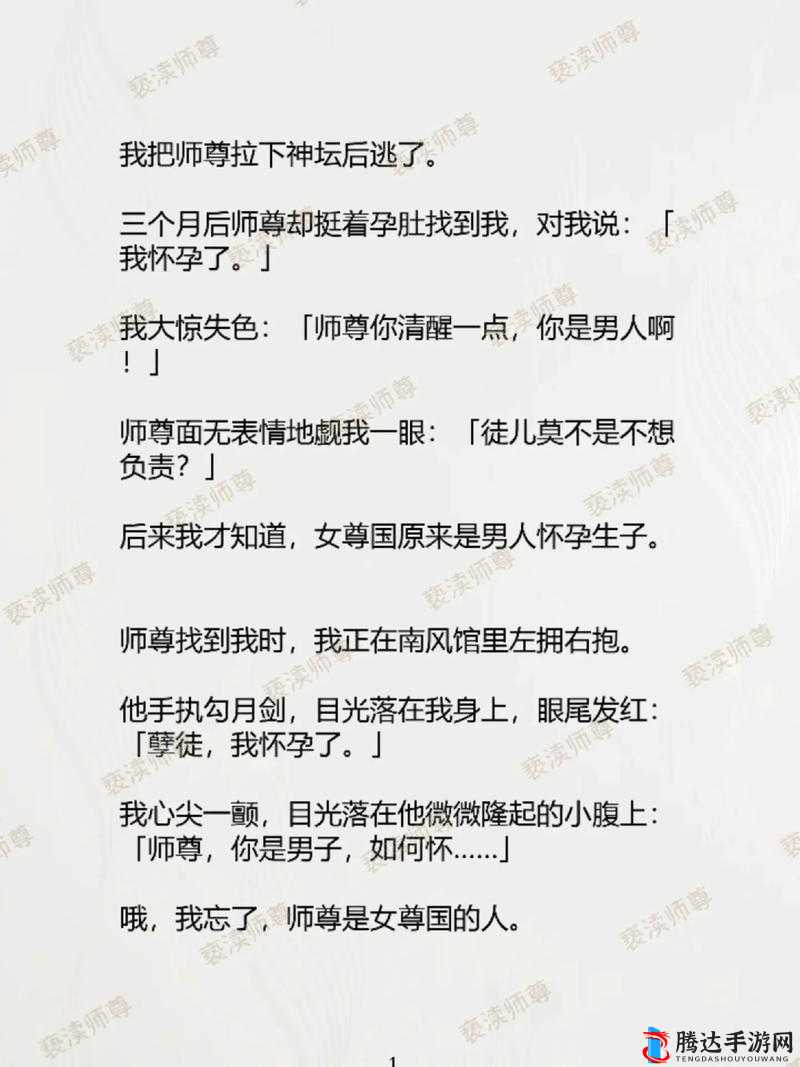 还敢逃吗师尊：看你能逃到哪里去终要被我抓回