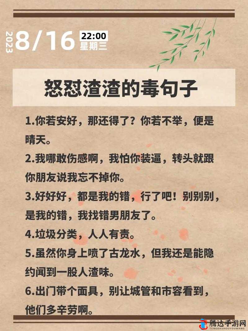 骂到湿的犀利语句引发强烈情绪冲击