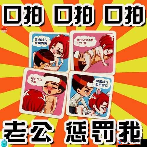 打扑克牌新姿势：让床上运动更有趣