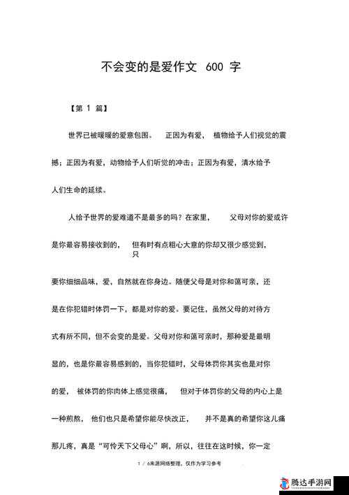 永远不变的爱之永恒真谛