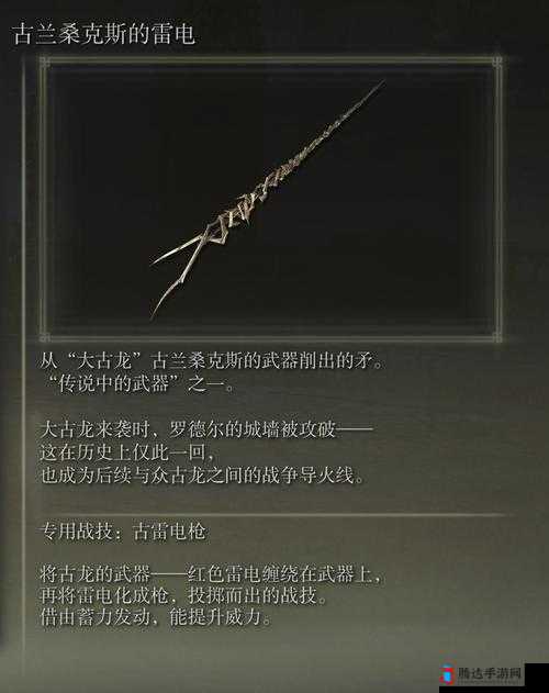 艾尔登法环中雷电枪，展现信仰与力量交织的终极战斗艺术