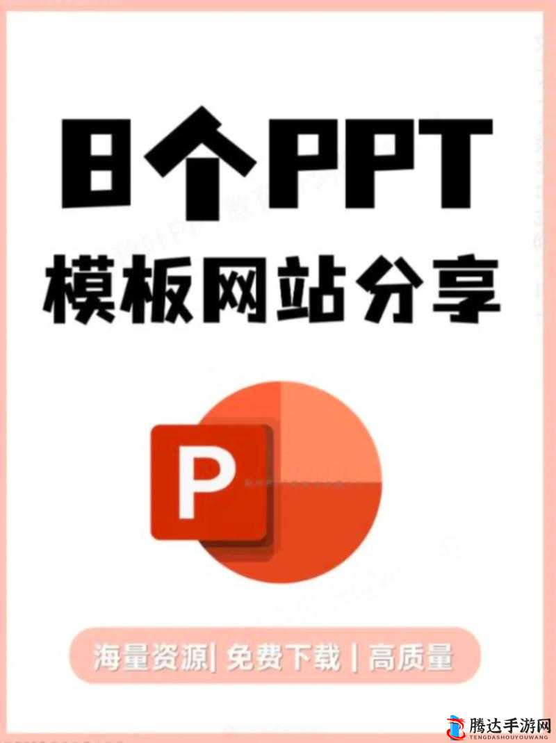成品ppt的网站免费香港:海量资源等你来探索