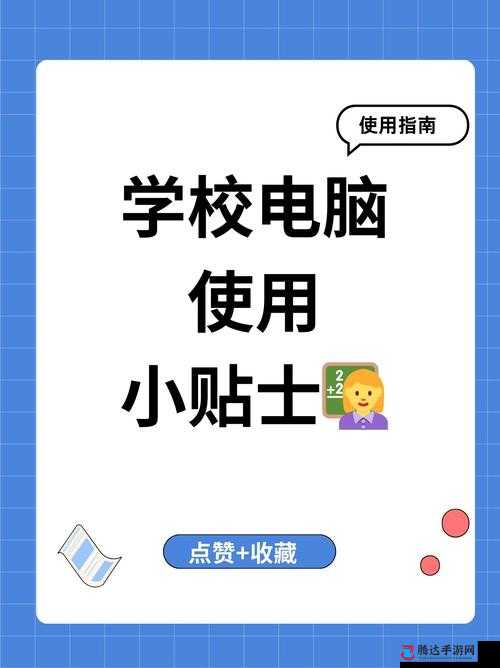 学校教室里可以插自己电脑吗:相关规定与注意事项探讨