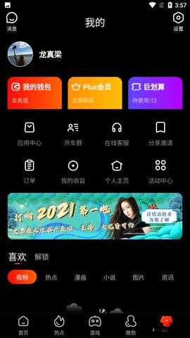 91 极速版:一款超好用的应用软件等你来体验