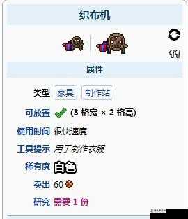 泰拉瑞亚游戏中织布机获取方法及制作站合成方法全面一览