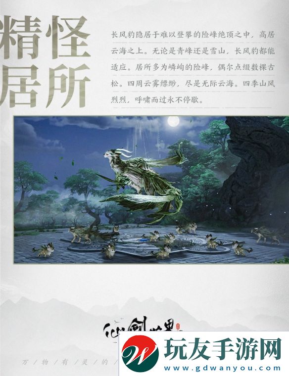 仙剑世界最全爆料!开放世界仙侠游戏2月19日上线!