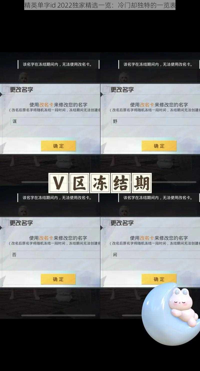 和平精英单字id 2022独家精选一览:冷门却独特的一览表来了