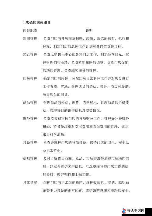 便利店店长的教育 1-4-全面提升店长管理能力的指南