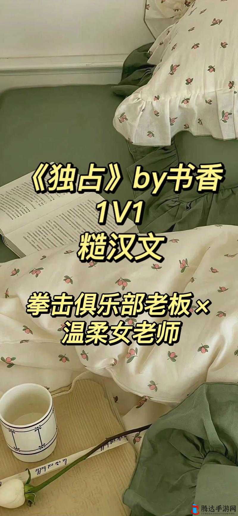 独占 1v1 叁：开启专属的精彩冒险之旅