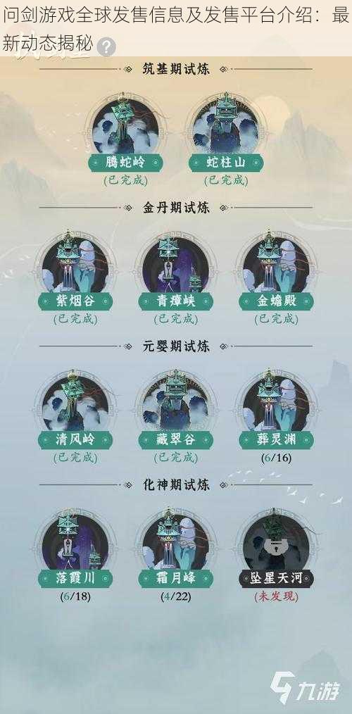 问剑游戏全球发售信息及发售平台介绍:最新动态揭秘