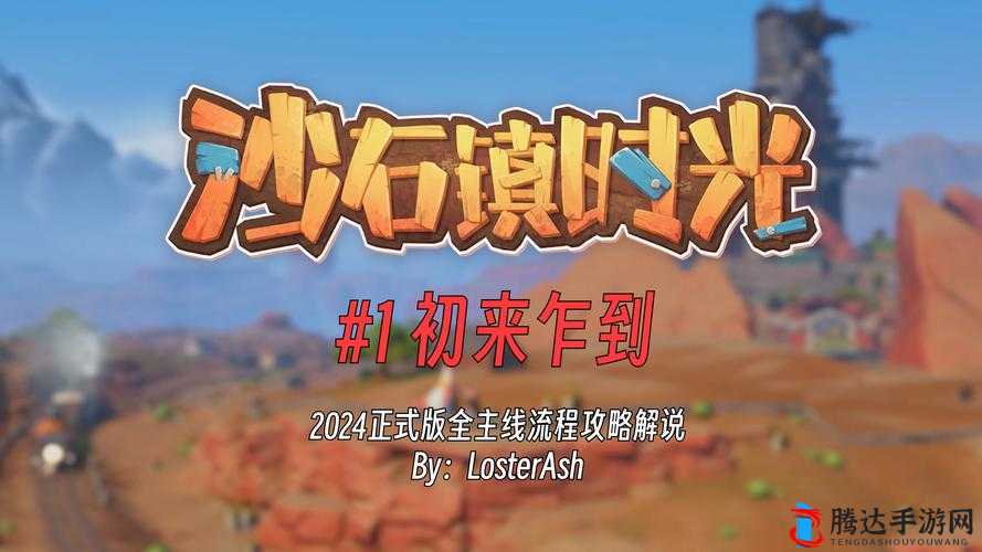 沙石镇时光,揭秘玻璃制作与获取的神秘之旅