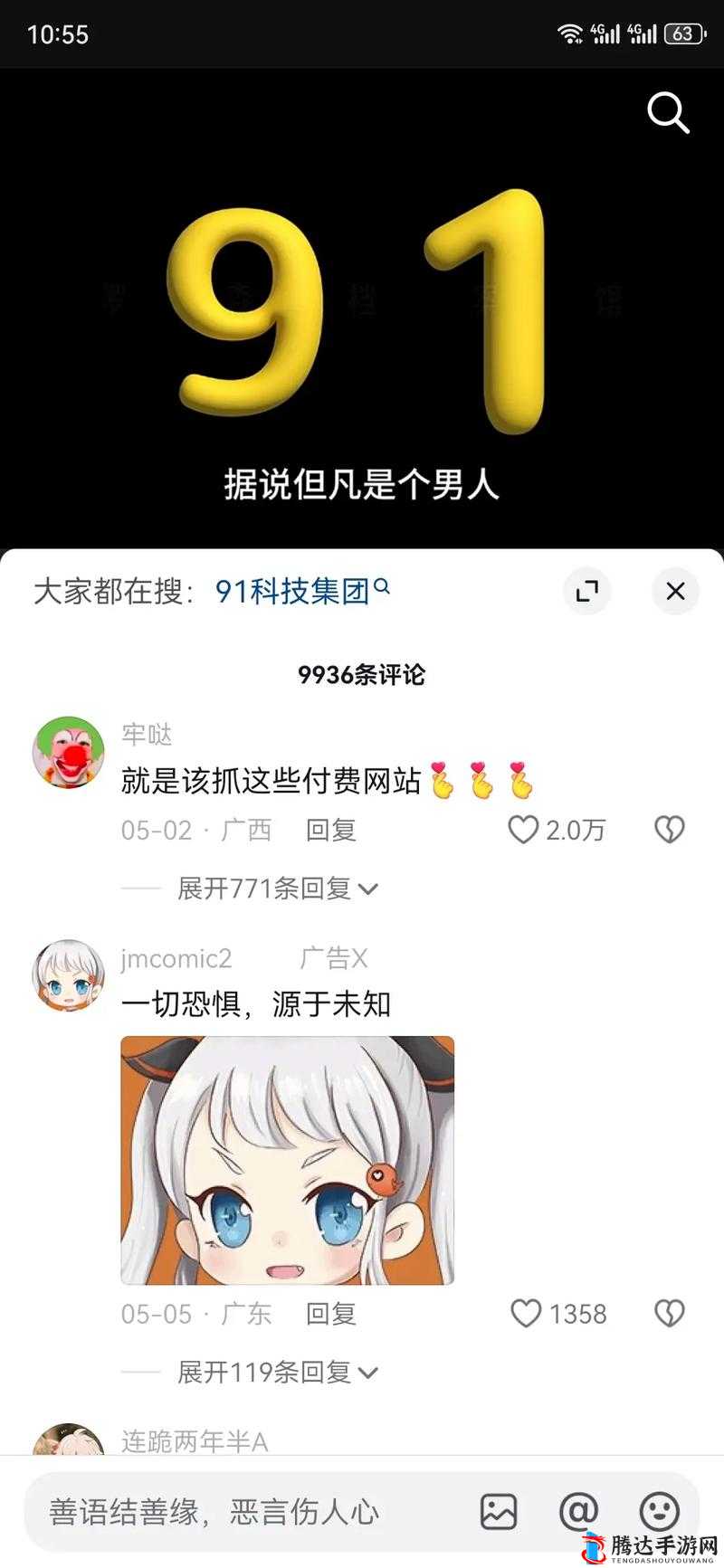 禁漫天堂公告栏：关于网站内容调整及用户须知事项