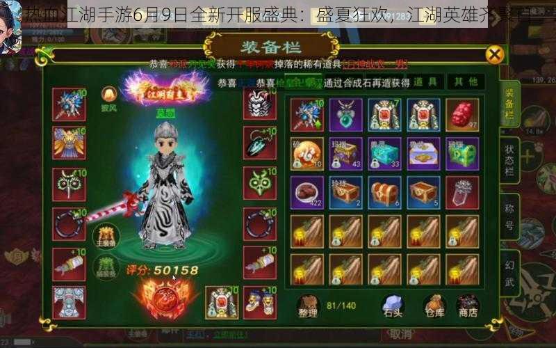 热血江湖手游6月9日全新开服盛典：盛夏狂欢，江湖英雄齐聚首