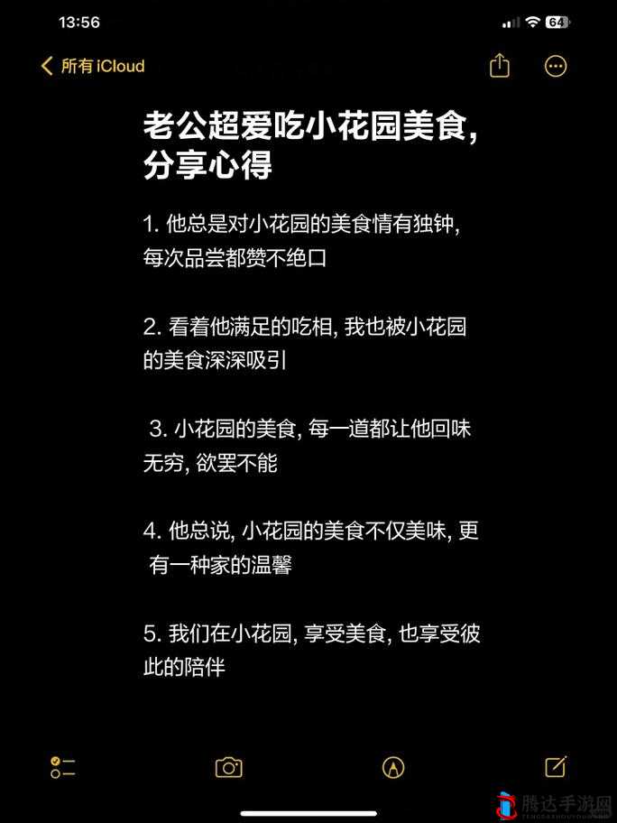 老公每晚吃小花园是否合适的探讨