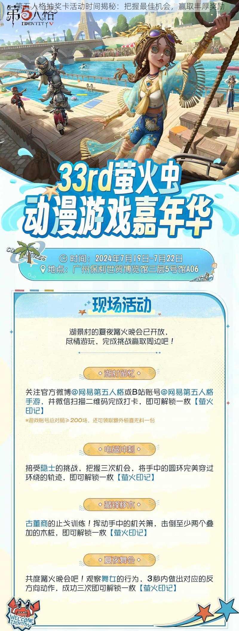 第五人格抽奖卡活动时间揭秘:把握最佳机会,赢取丰厚奖励
