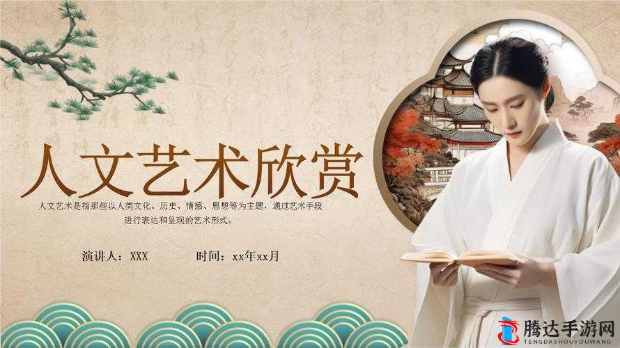 137 最大但人文艺术体:关于其独特魅力与深远影响的探讨