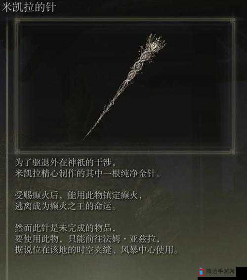 艾尔登法环米凯拉金针怎么拿,米凯拉的针支线任务攻略