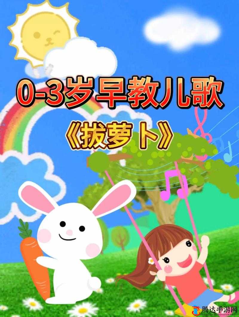 亲吻拔萝卜原声不带歌词免费听畅享绝佳听觉盛宴