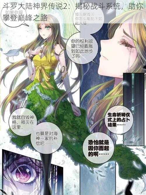 斗罗大陆神界传说2:揭秘战斗系统,助你攀登巅峰之路