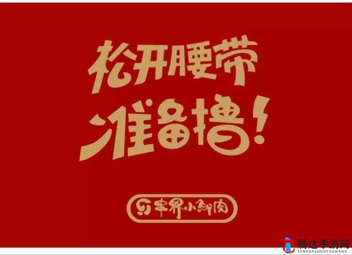 小鲜肉吃小鲜肉的大 LOGO :揭秘背后的独特美食现象