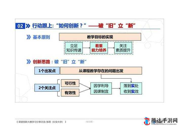 授课方式新探索：为教育创新开辟全新路径和方向