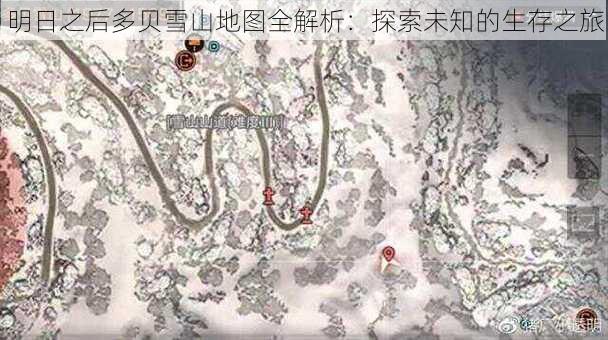 明日之后多贝雪山地图全解析：探索未知的生存之旅