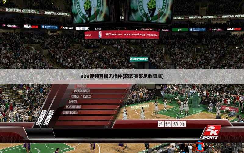九幺免费版网站 nbaoffice68ios 畅享精彩 NBA 赛事直播