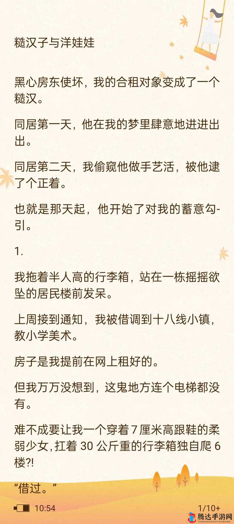 与糙汉合租需要注意什么:揭晓合租中的关键要点