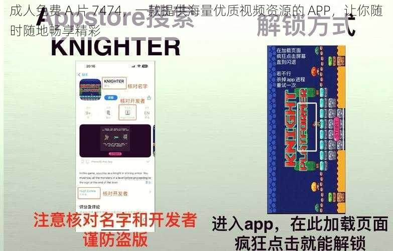 成人免费 A 片 7474,一款提供海量优质视频资源的 APP,让你随时随地畅享精彩