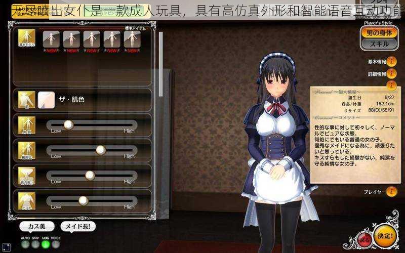 3 无尽喷出女仆是一款成人玩具,具有高仿真外形和智能语音互动功能