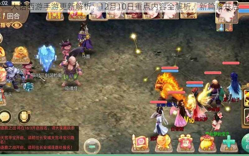 大话西游手游更新解析:12月10日重点内容全解析,新篇章开启