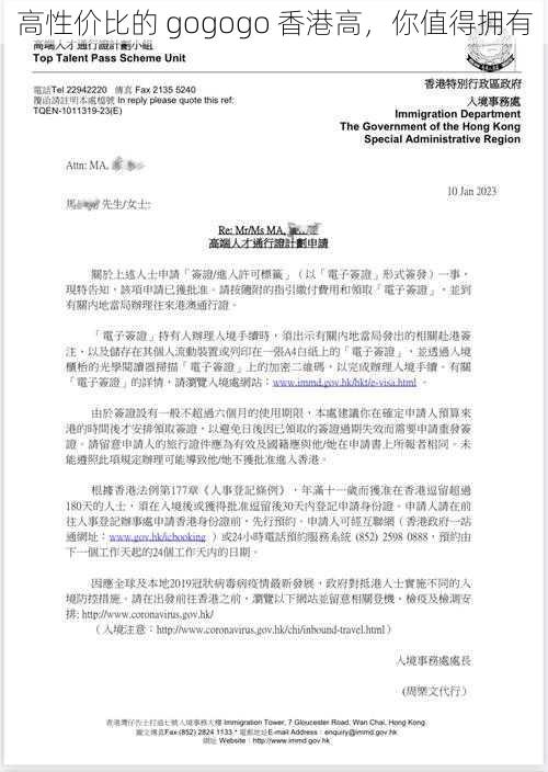 高性价比的 gogogo 香港高,你值得拥有