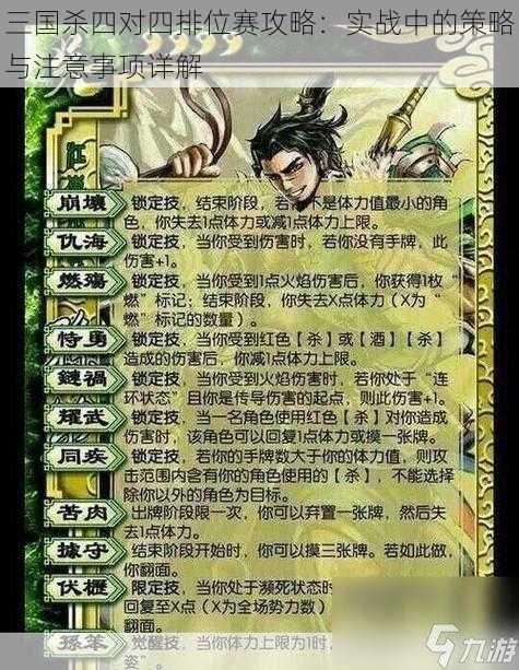 三国杀四对四排位赛攻略：实战中的策略与注意事项详解